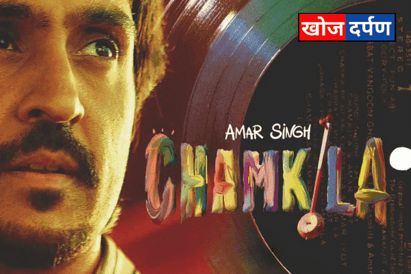 Amar Singh Chamkila Movie Review